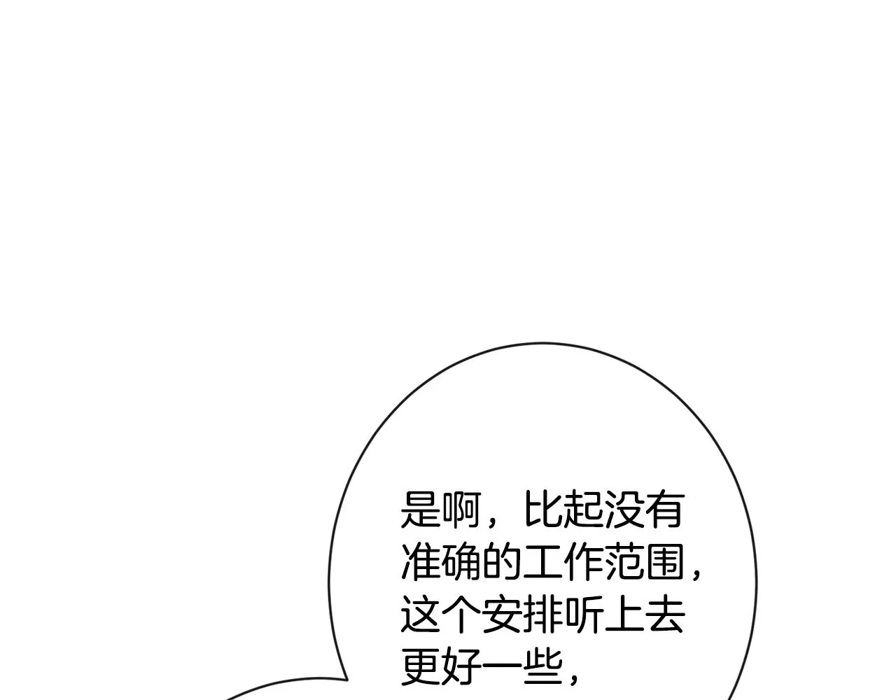 第91话 冥顽不灵 第26页