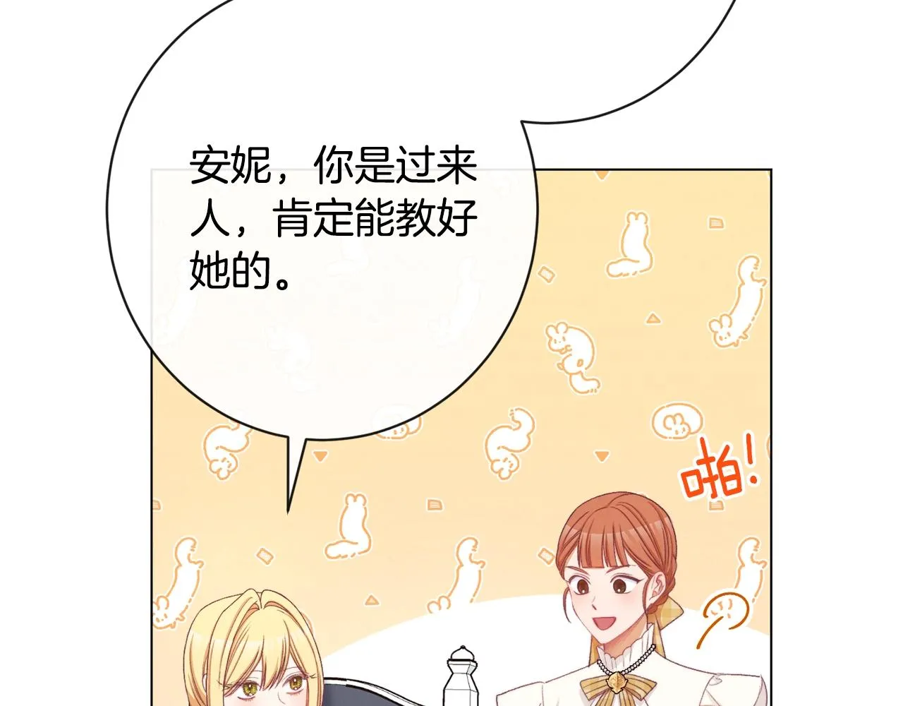 第91话 冥顽不灵 第27页