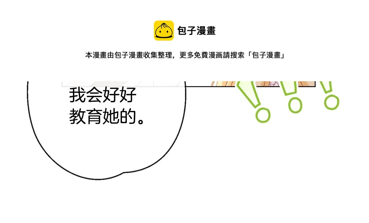 第91话 冥顽不灵 第29页