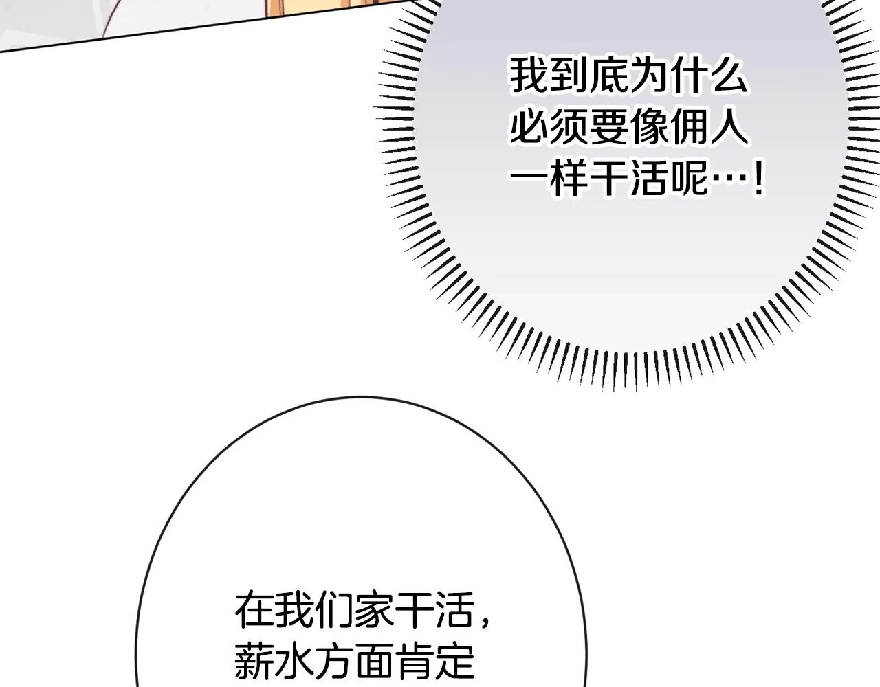 第91话 冥顽不灵 第32页