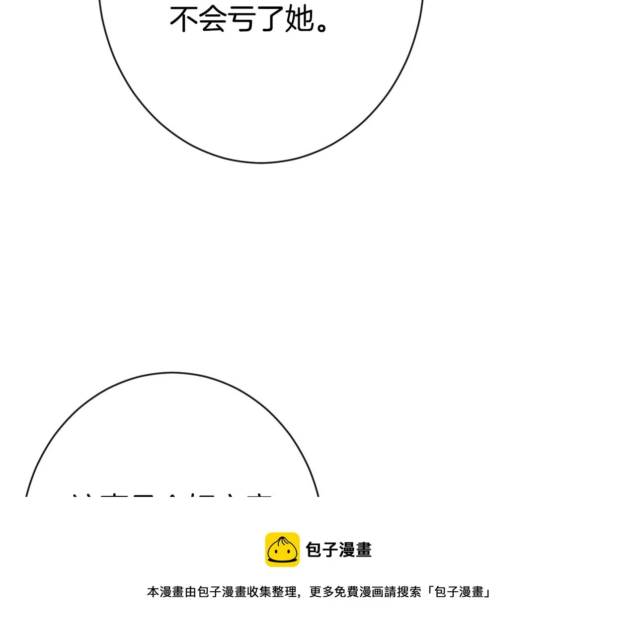 第91话 冥顽不灵 第33页