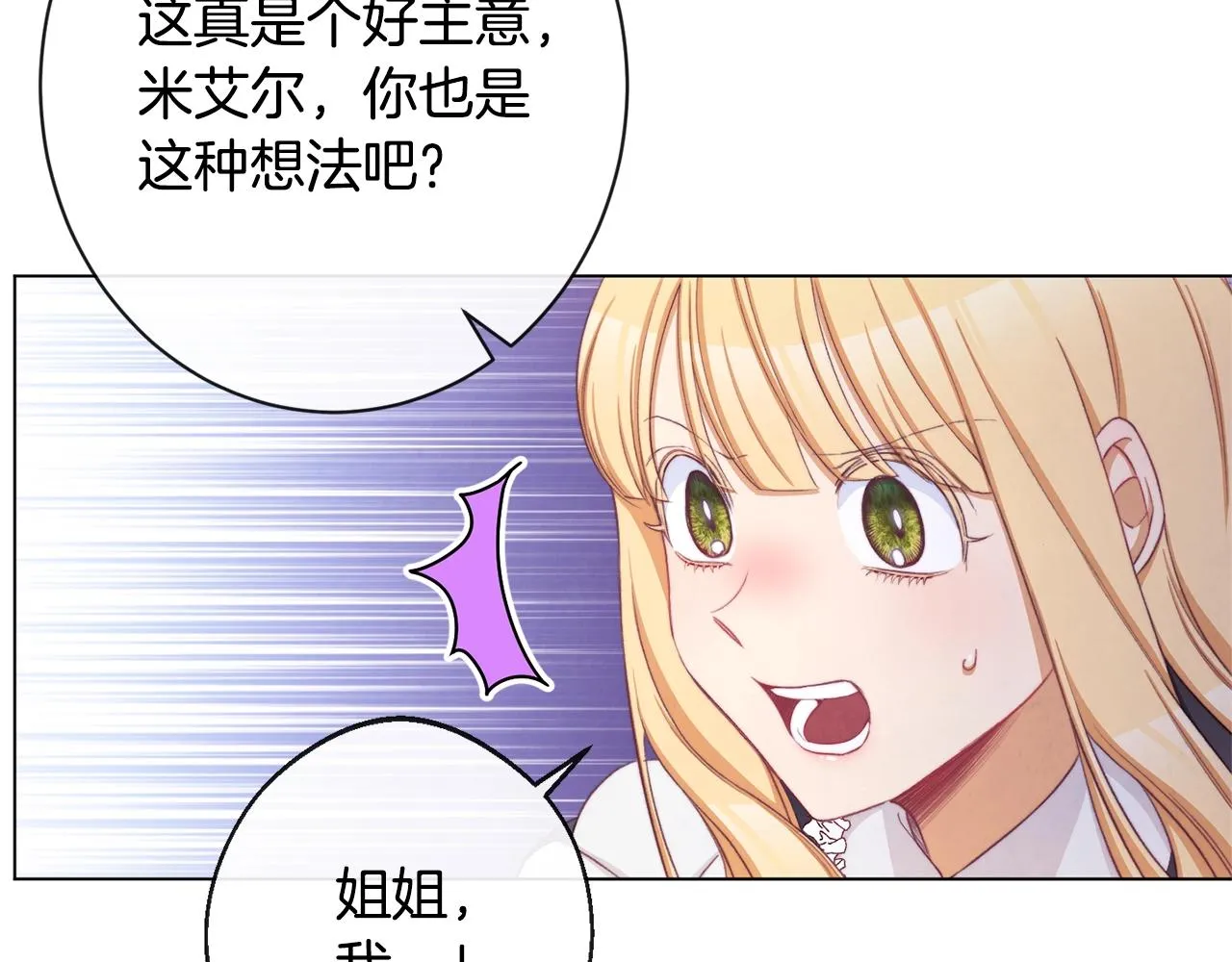 第91话 冥顽不灵 第34页