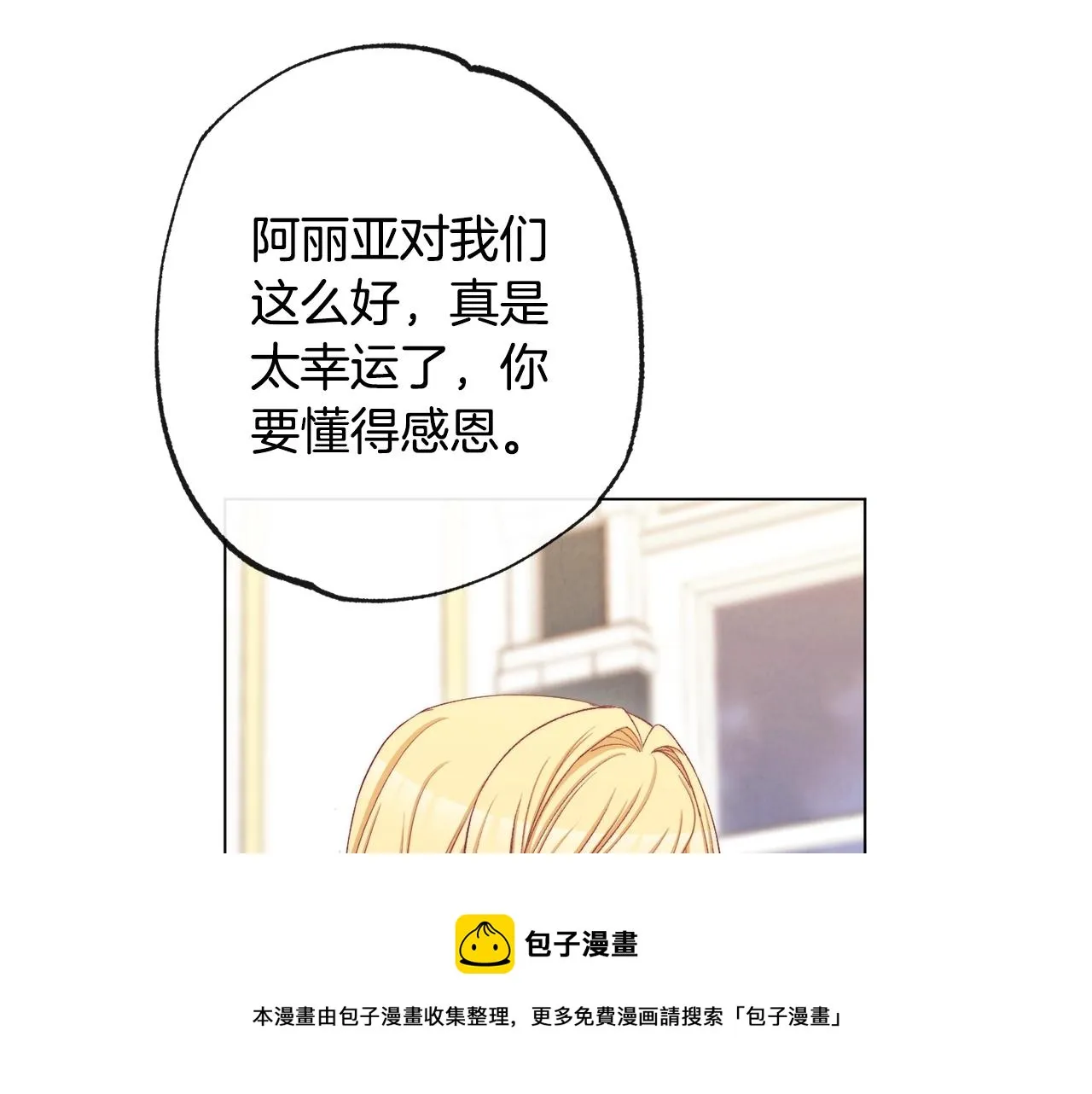 第91话 冥顽不灵 第45页