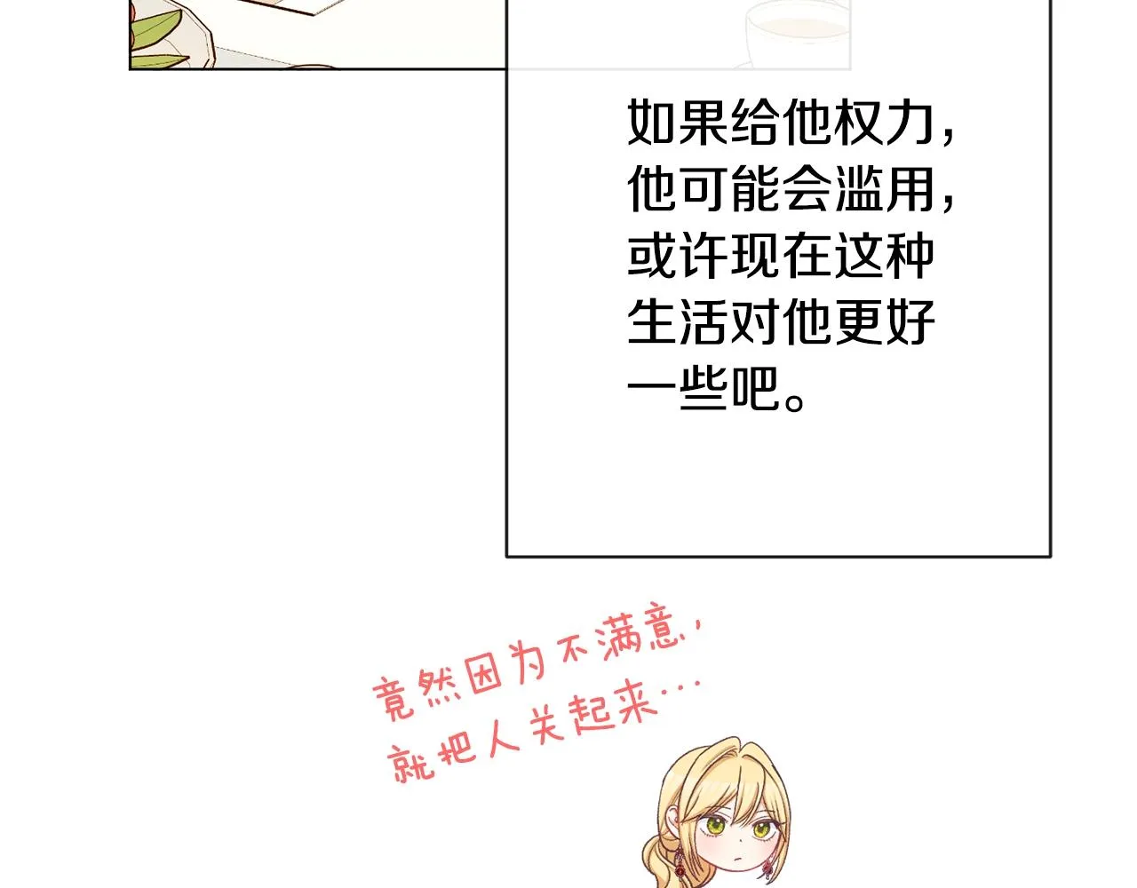 第91话 冥顽不灵 第50页