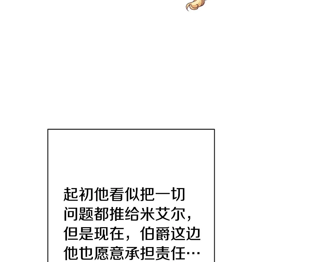 第91话 冥顽不灵 第51页