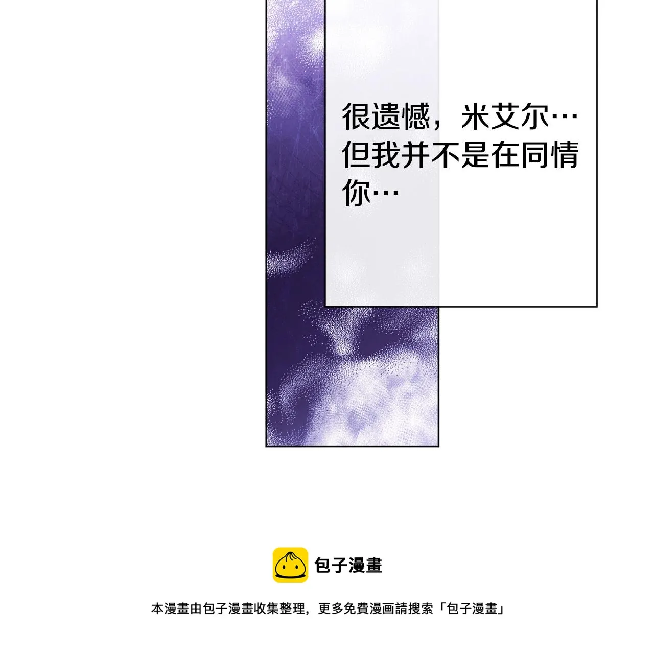 第91话 冥顽不灵 第61页