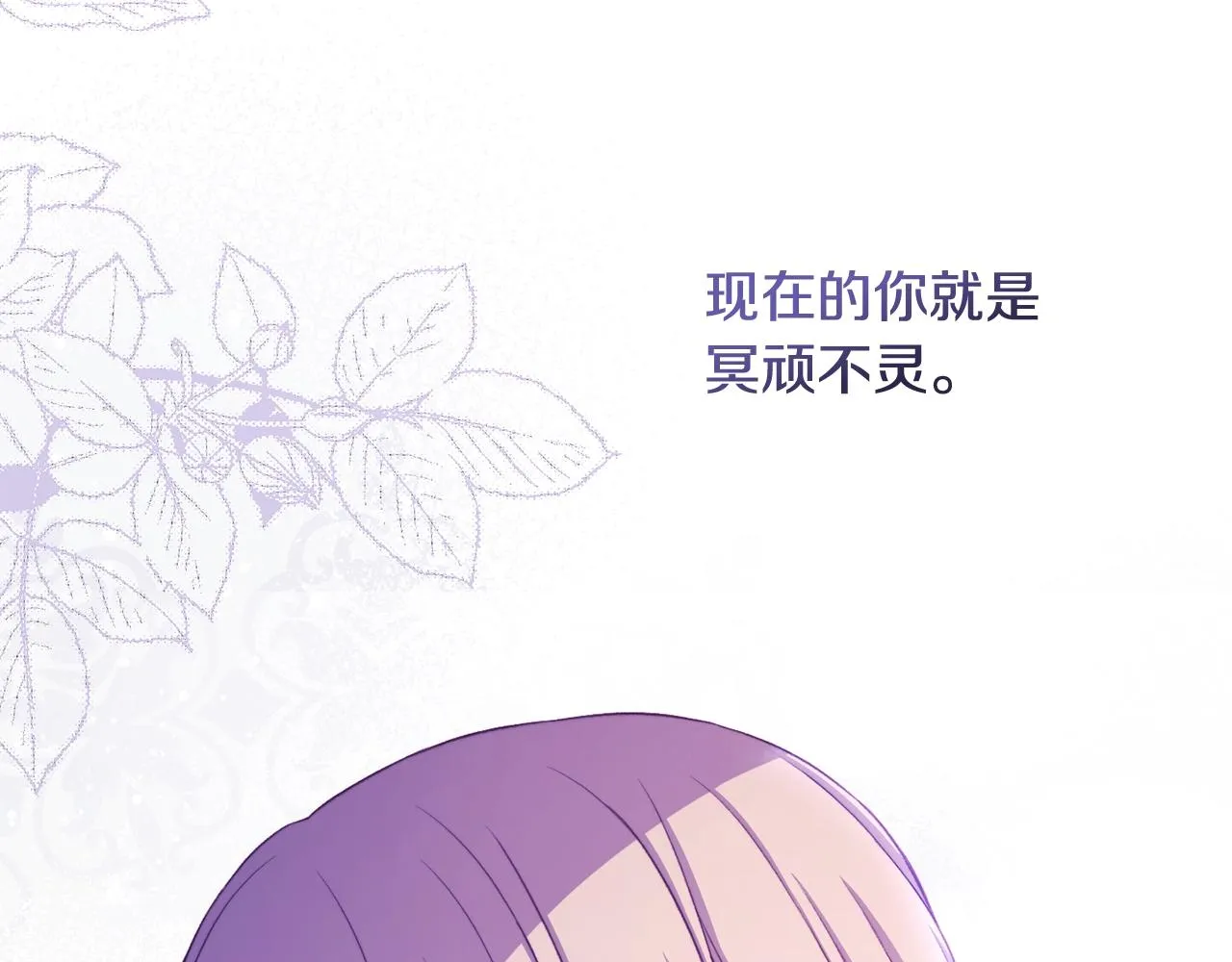 第91话 冥顽不灵 第64页