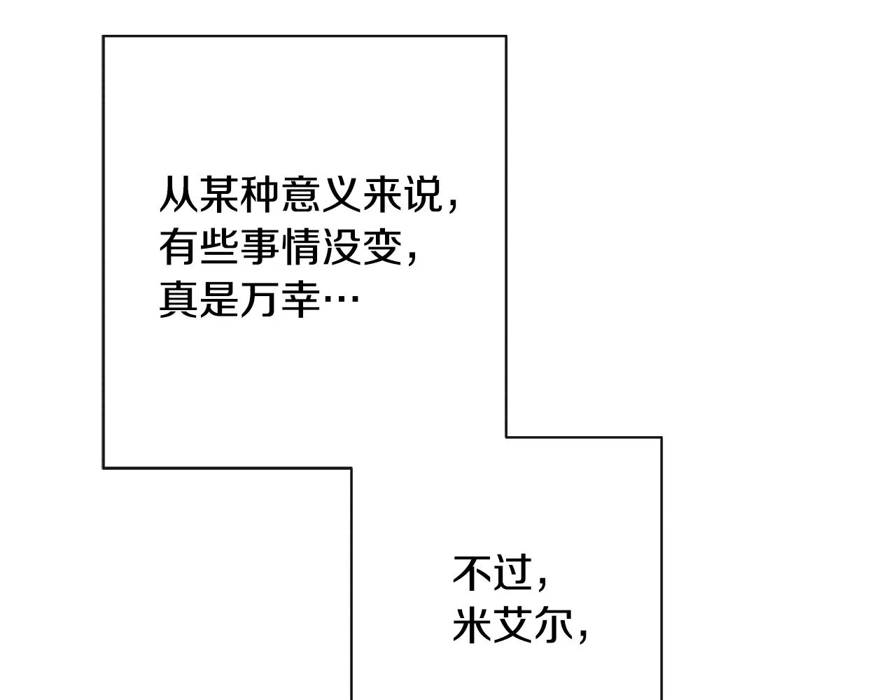 第91话 冥顽不灵 第67页
