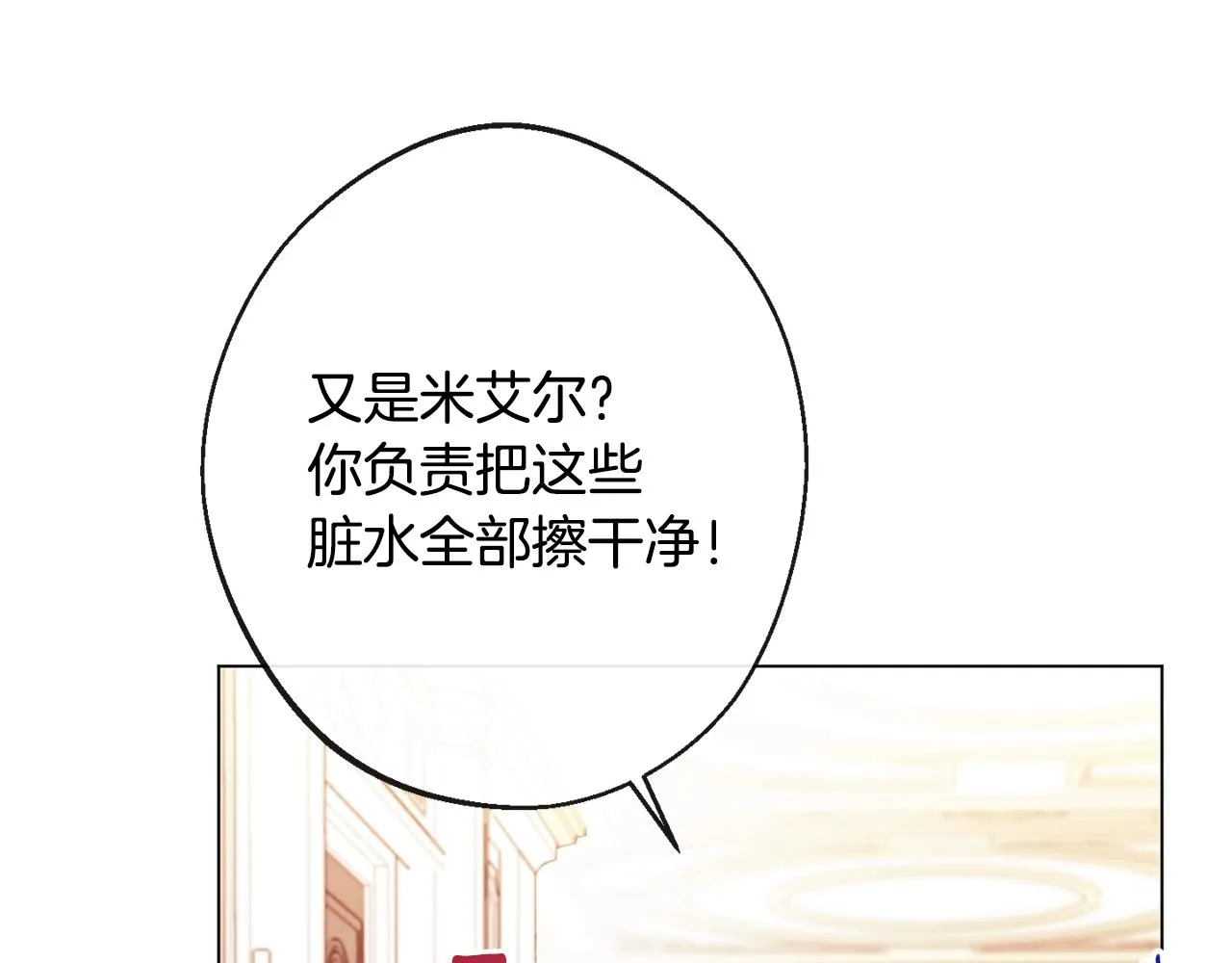 第91话 冥顽不灵 第78页