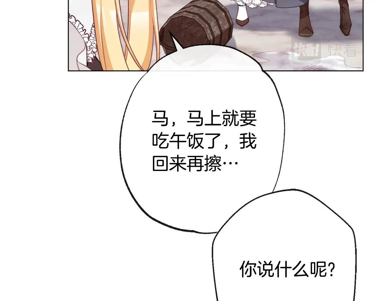 第91话 冥顽不灵 第80页