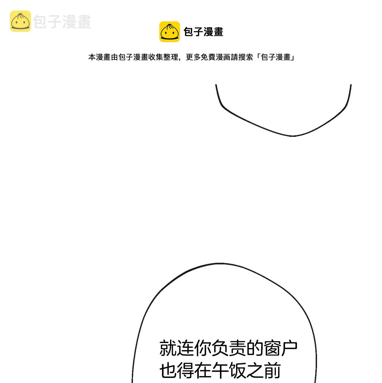 第91话 冥顽不灵 第81页