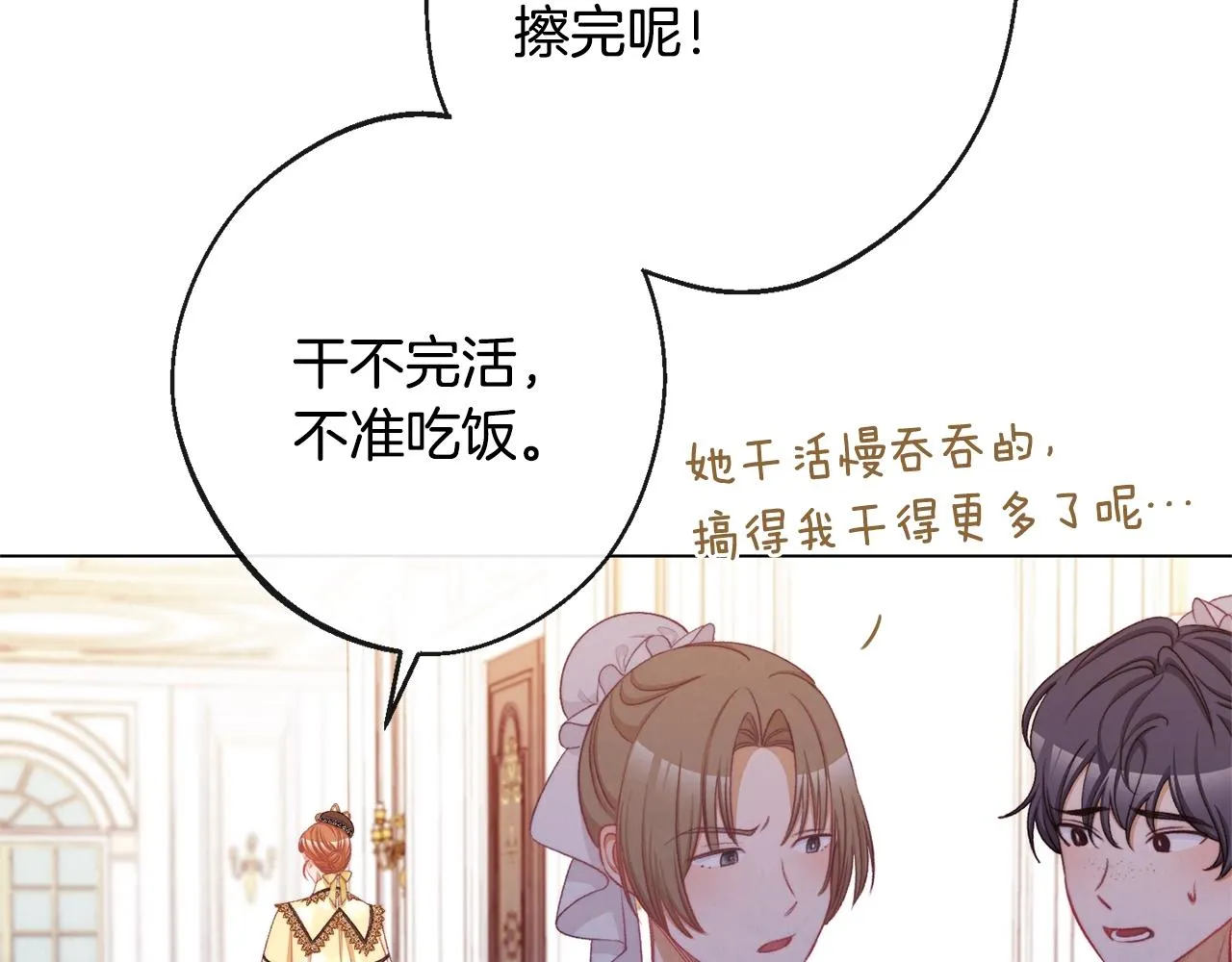 第91话 冥顽不灵 第82页