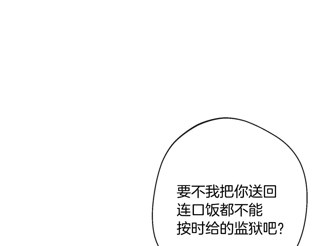 第91话 冥顽不灵 第84页