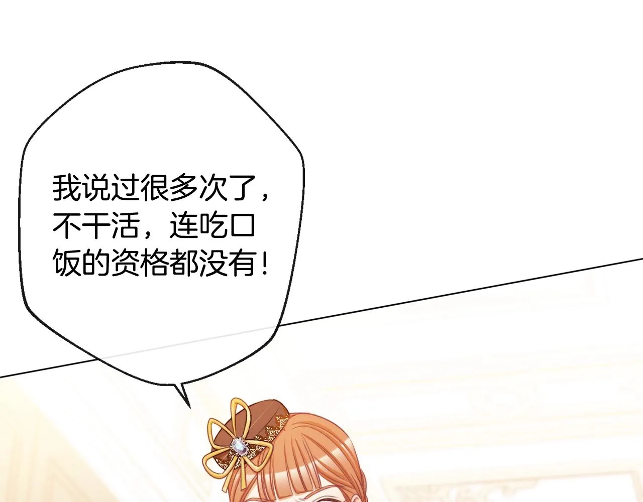 第91话 冥顽不灵 第87页