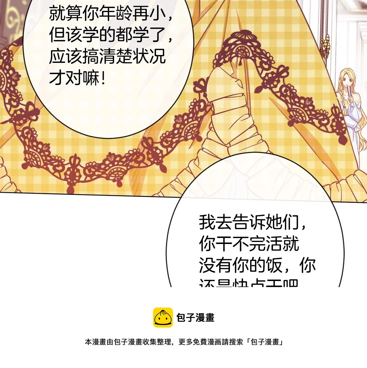 第91话 冥顽不灵 第89页