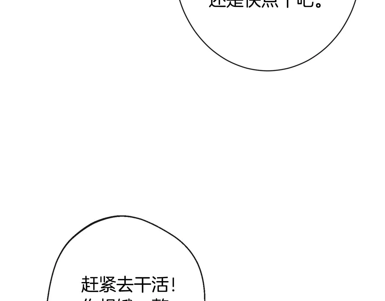 第91话 冥顽不灵 第90页