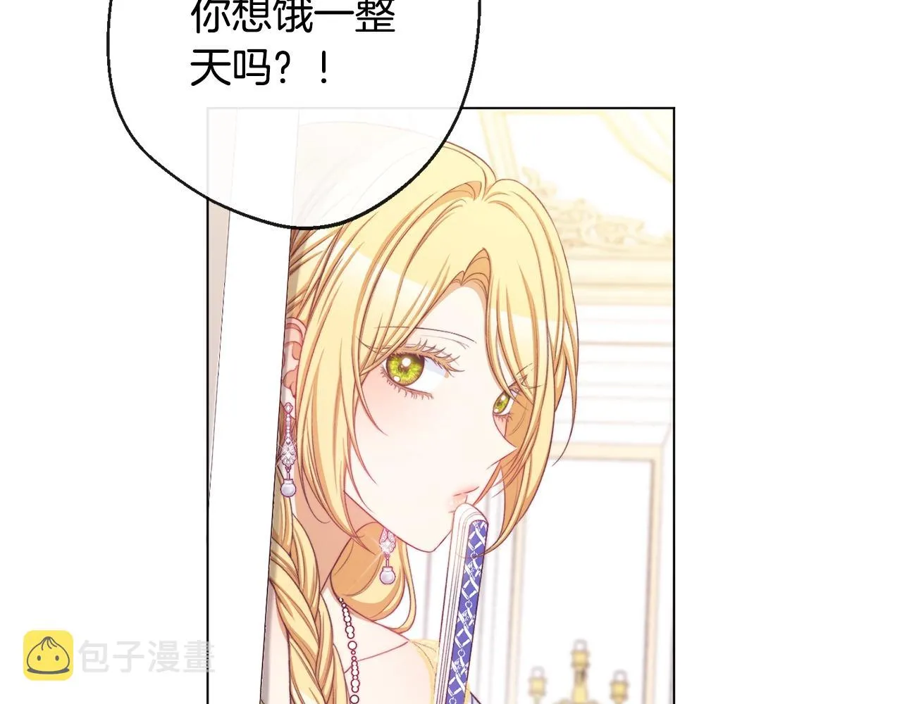 第91话 冥顽不灵 第91页