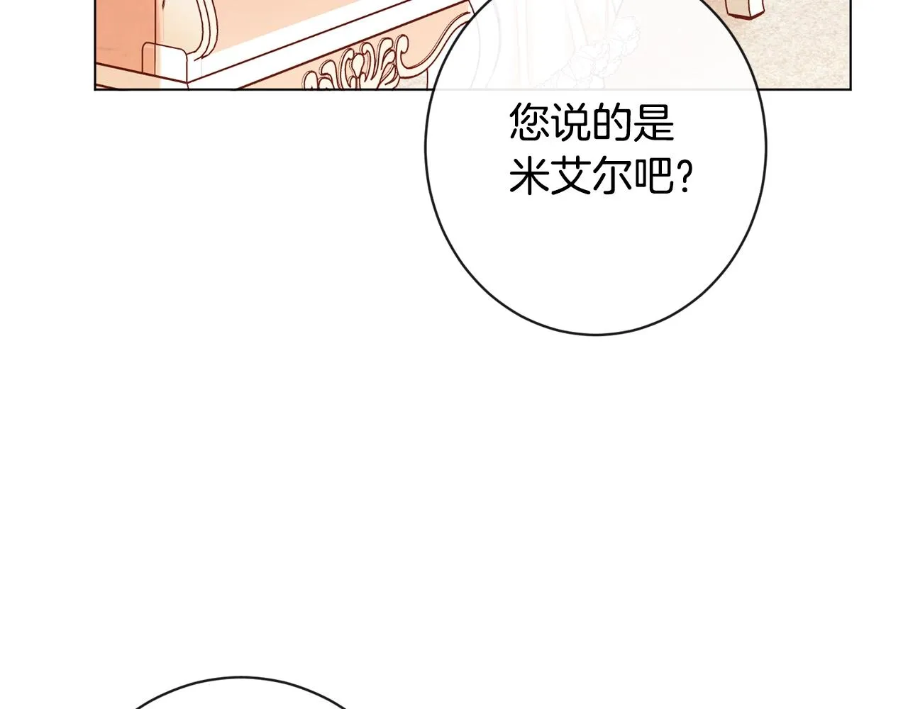 第91话 冥顽不灵 第99页