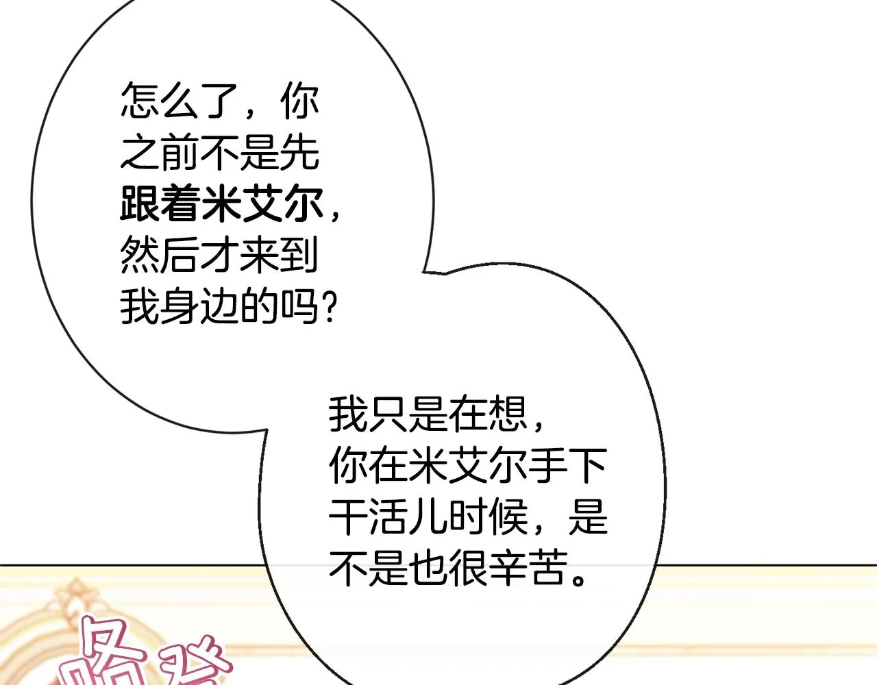 第91话 冥顽不灵 第100页