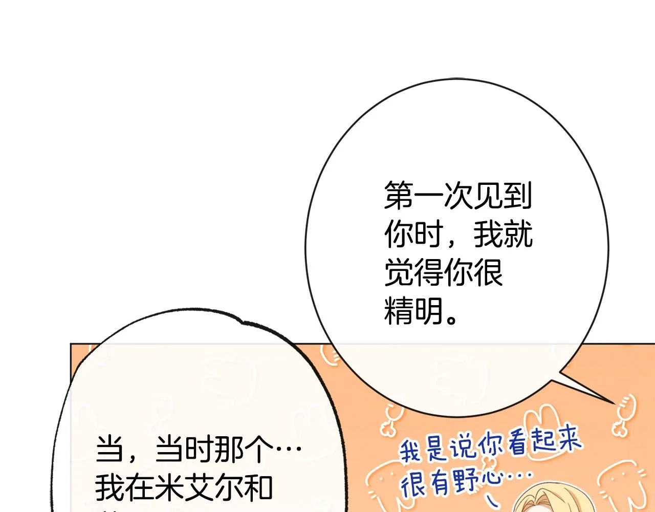 第91话 冥顽不灵 第104页