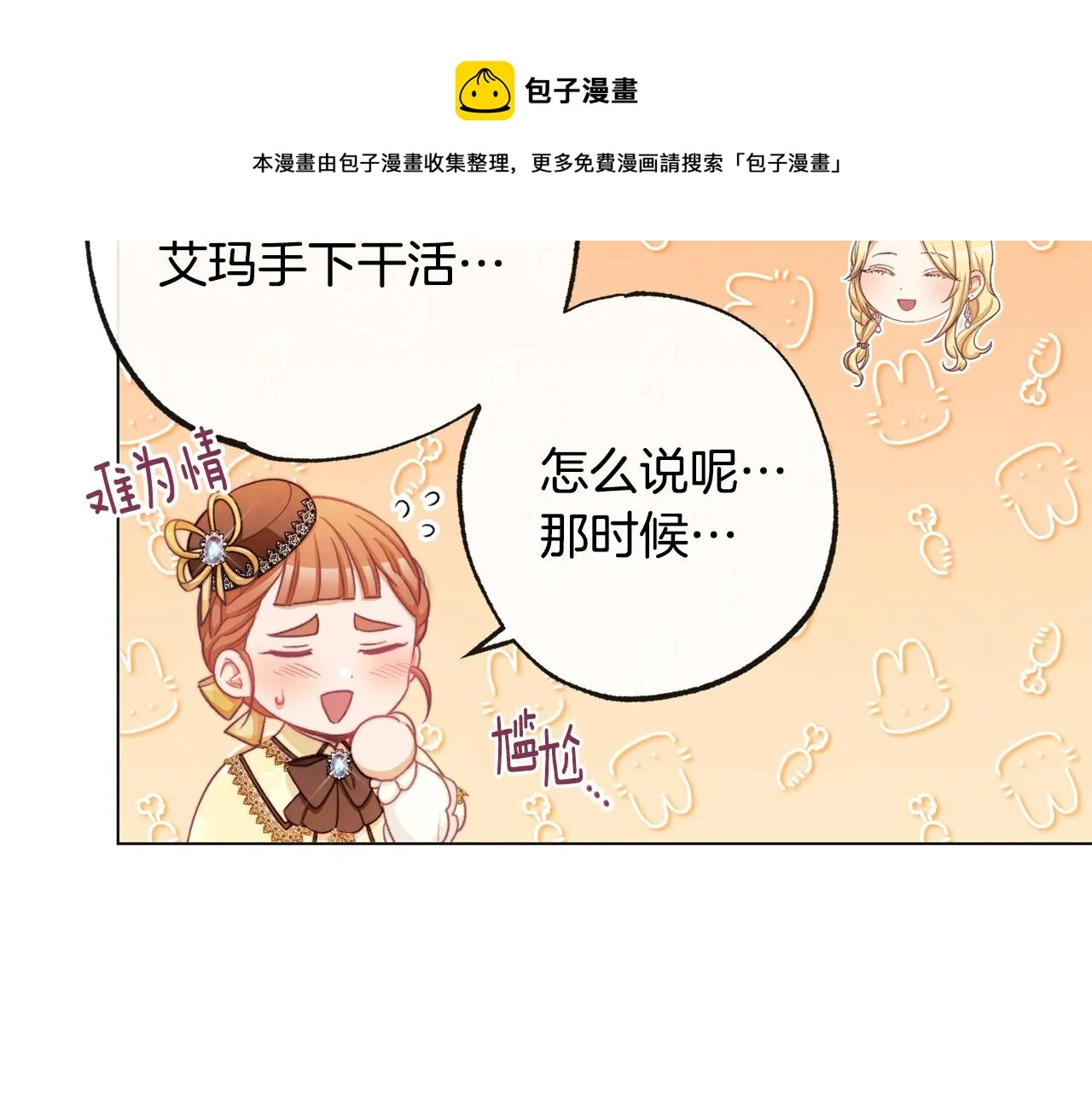 第91话 冥顽不灵 第105页