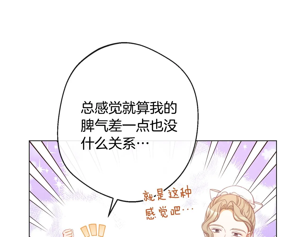 第91话 冥顽不灵 第106页