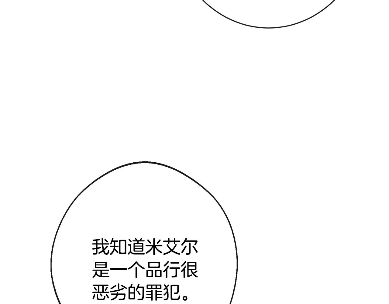 第91话 冥顽不灵 第114页