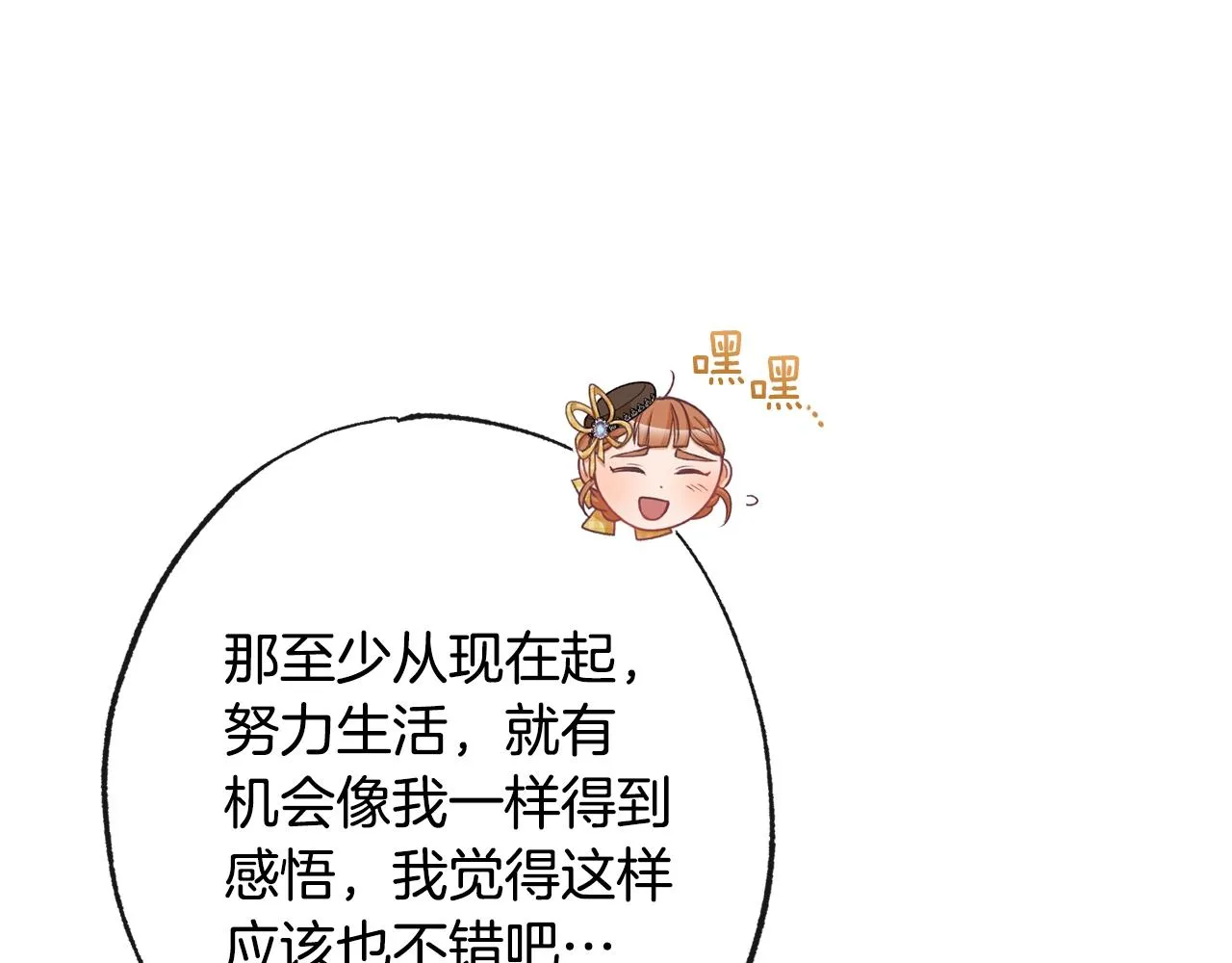 第91话 冥顽不灵 第119页