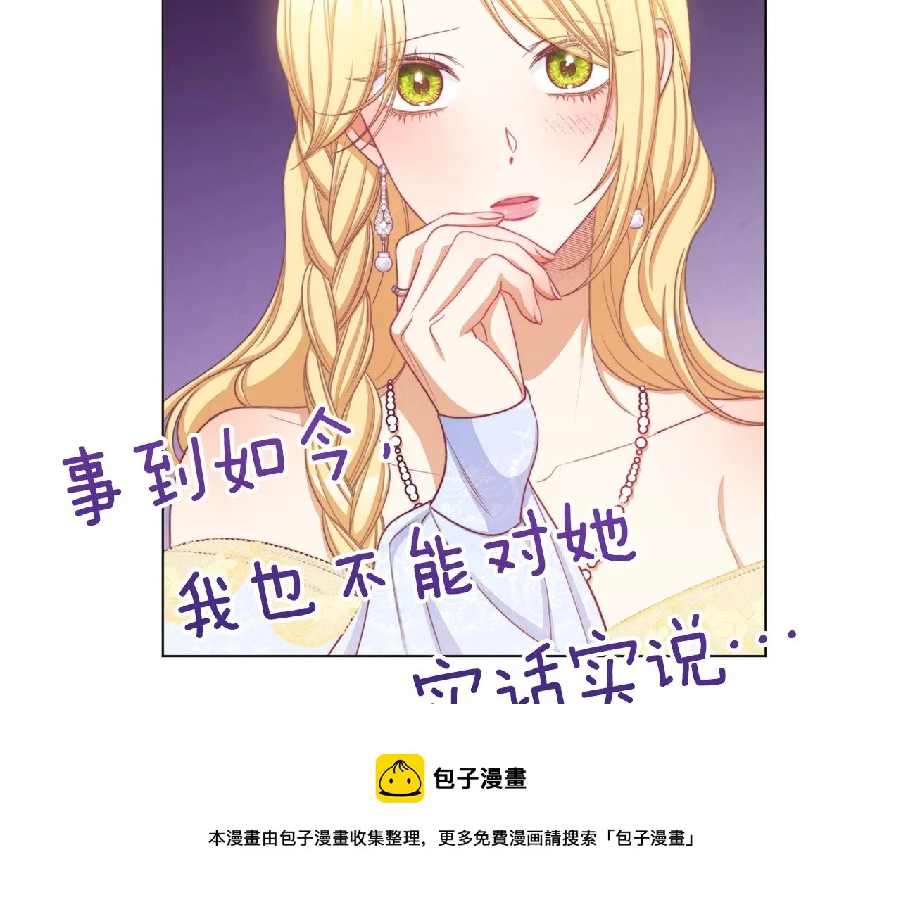 第91话 冥顽不灵 第121页