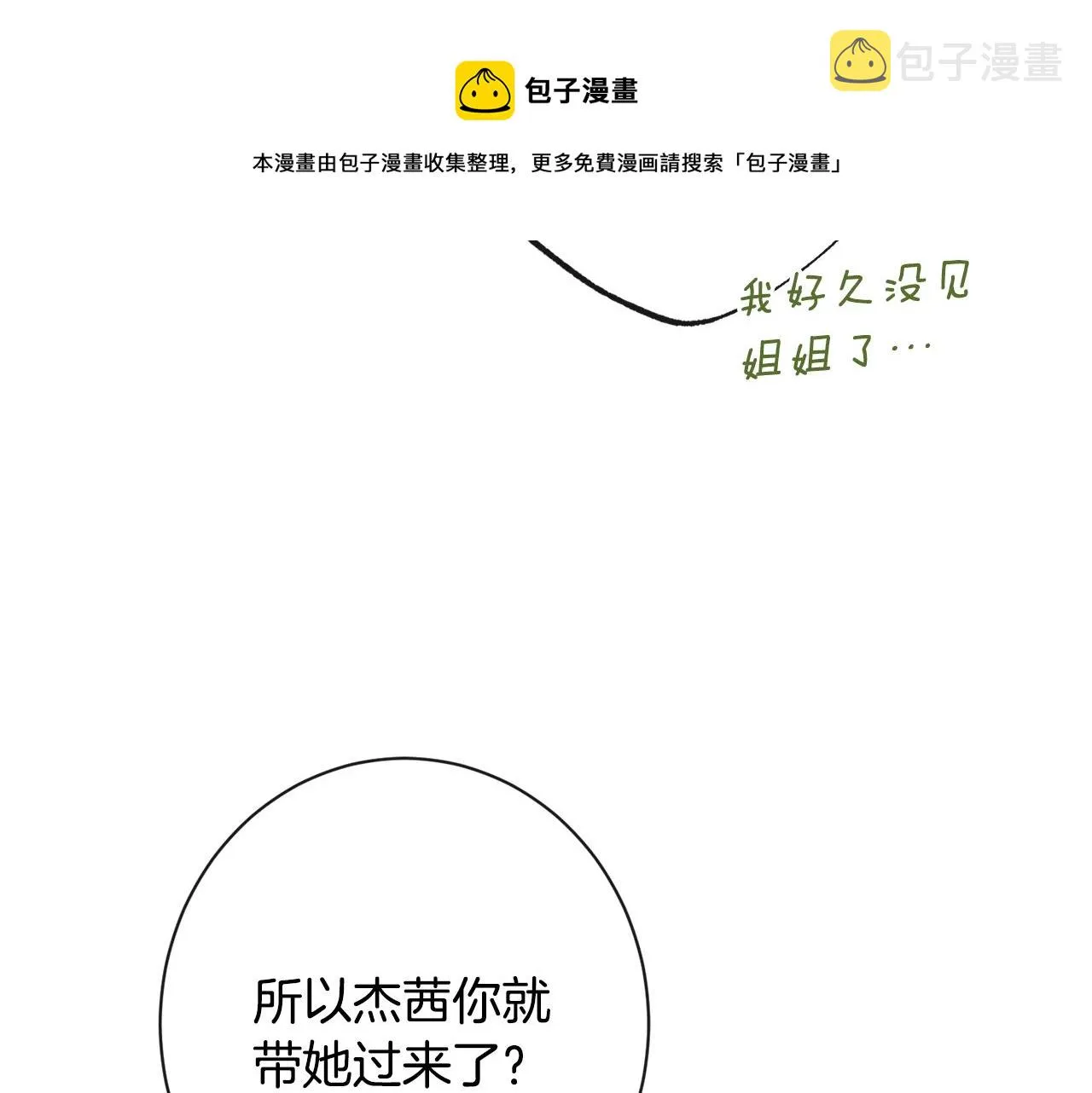 第91话 冥顽不灵 第129页