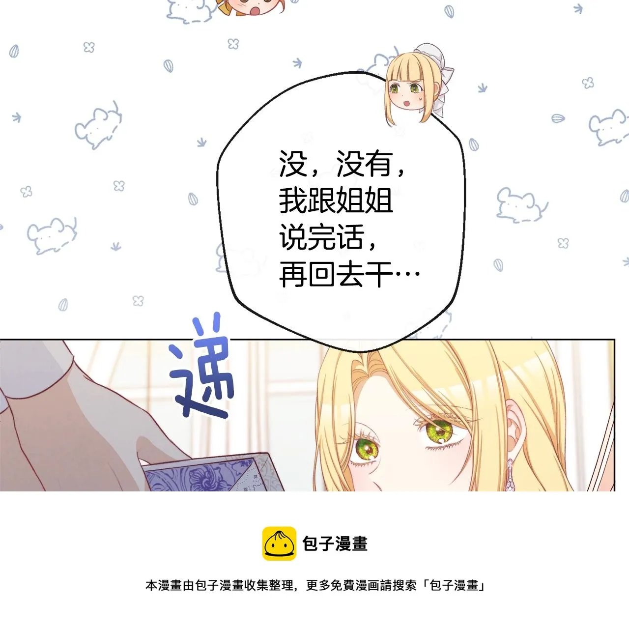 第91话 冥顽不灵 第133页