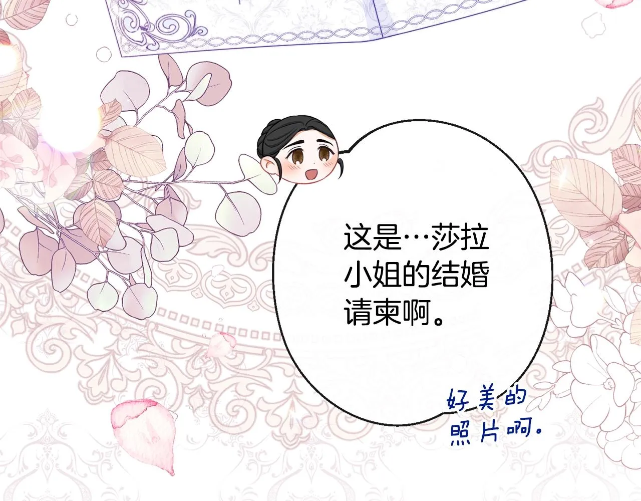 第91话 冥顽不灵 第140页
