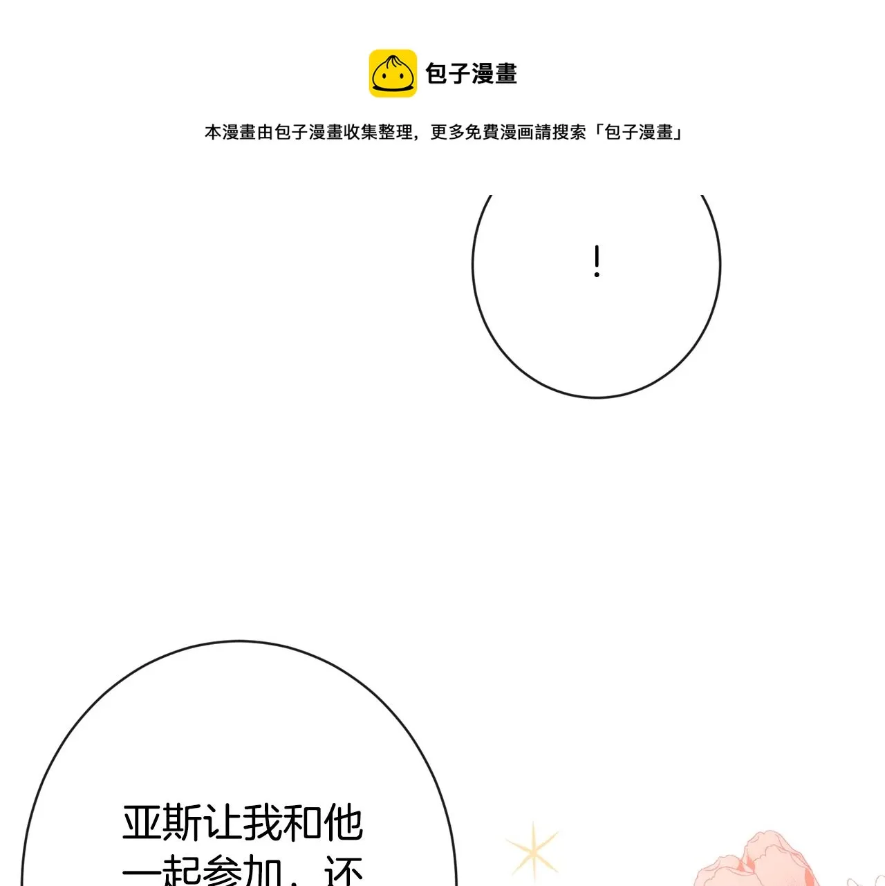 第91话 冥顽不灵 第145页