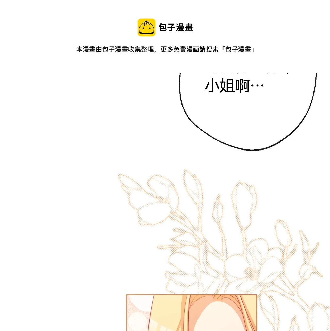 第91话 冥顽不灵 第161页