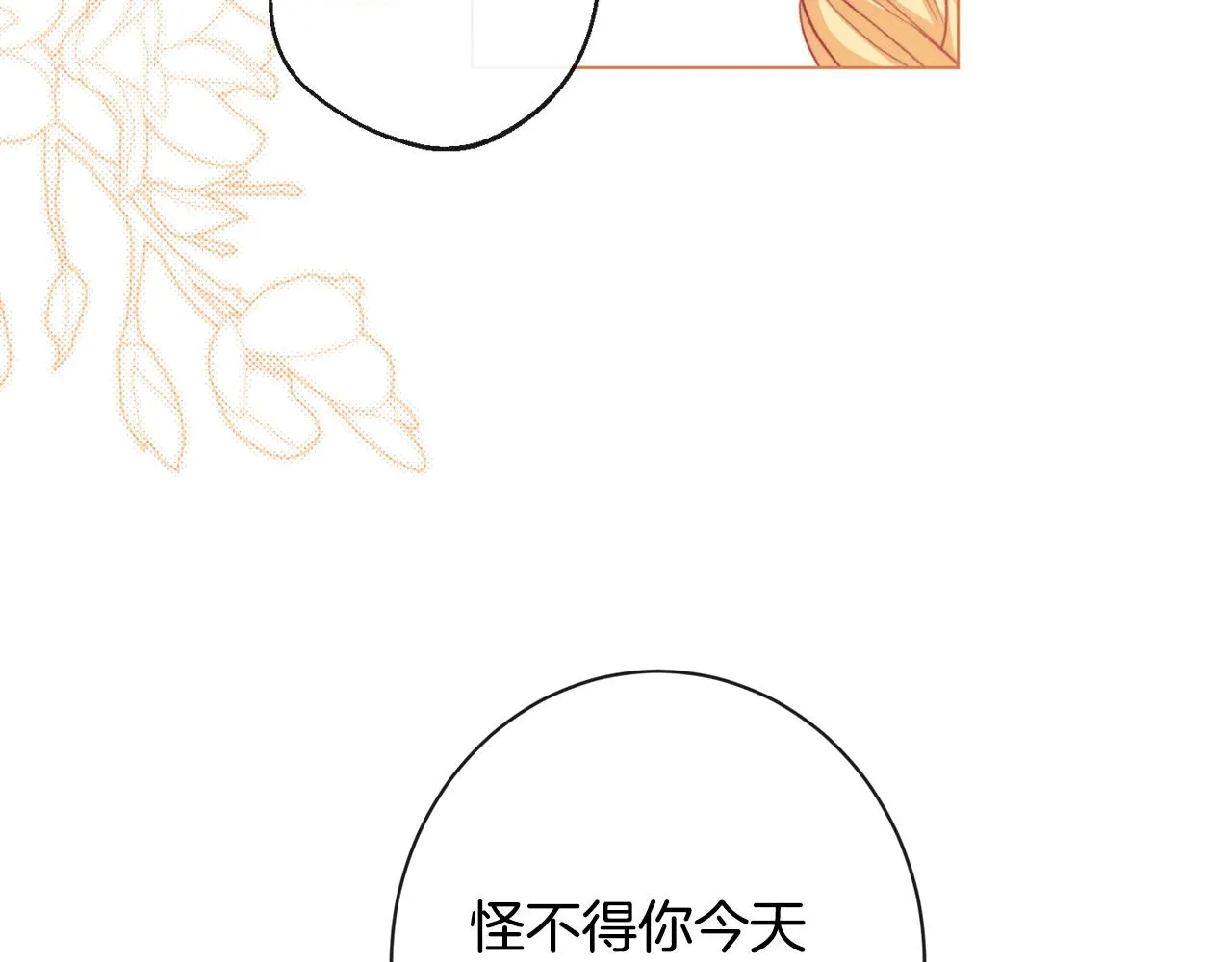 第91话 冥顽不灵 第163页