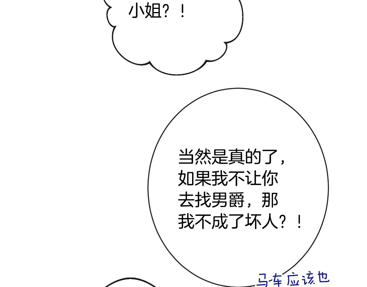 第91话 冥顽不灵 第166页