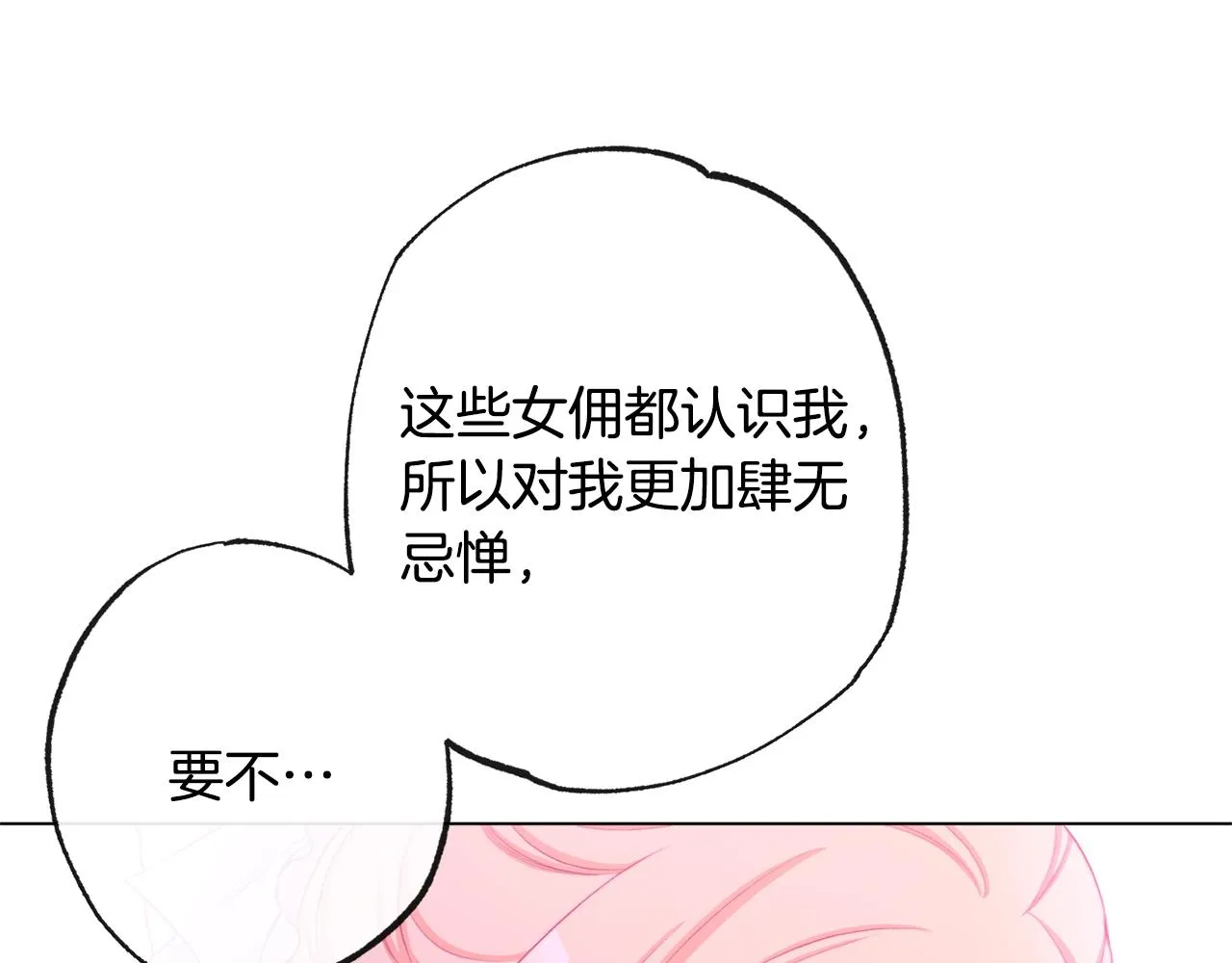 第91话 冥顽不灵 第196页