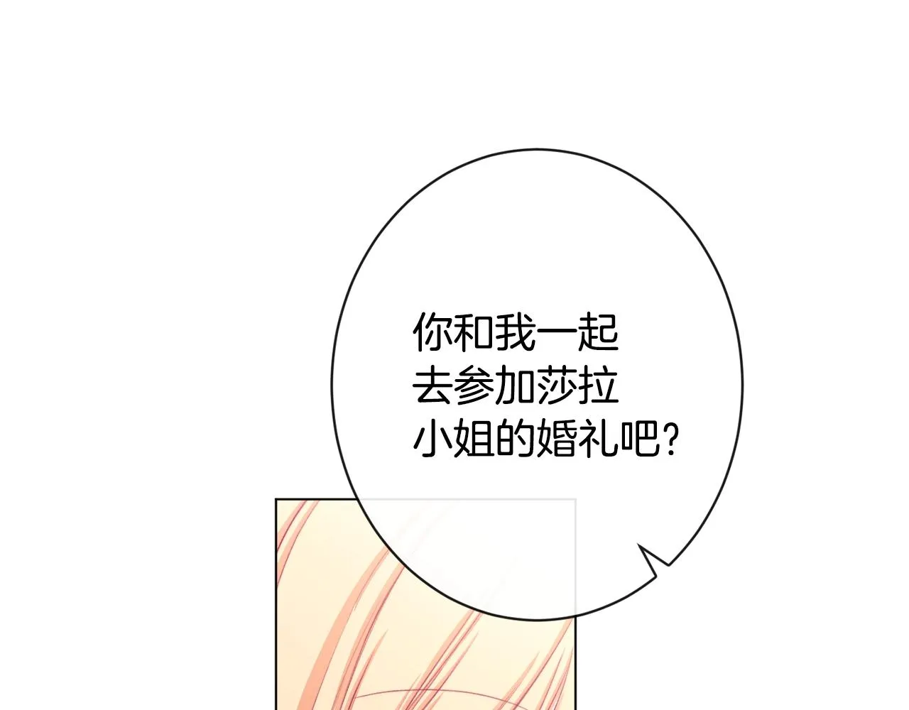 第91话 冥顽不灵 第200页