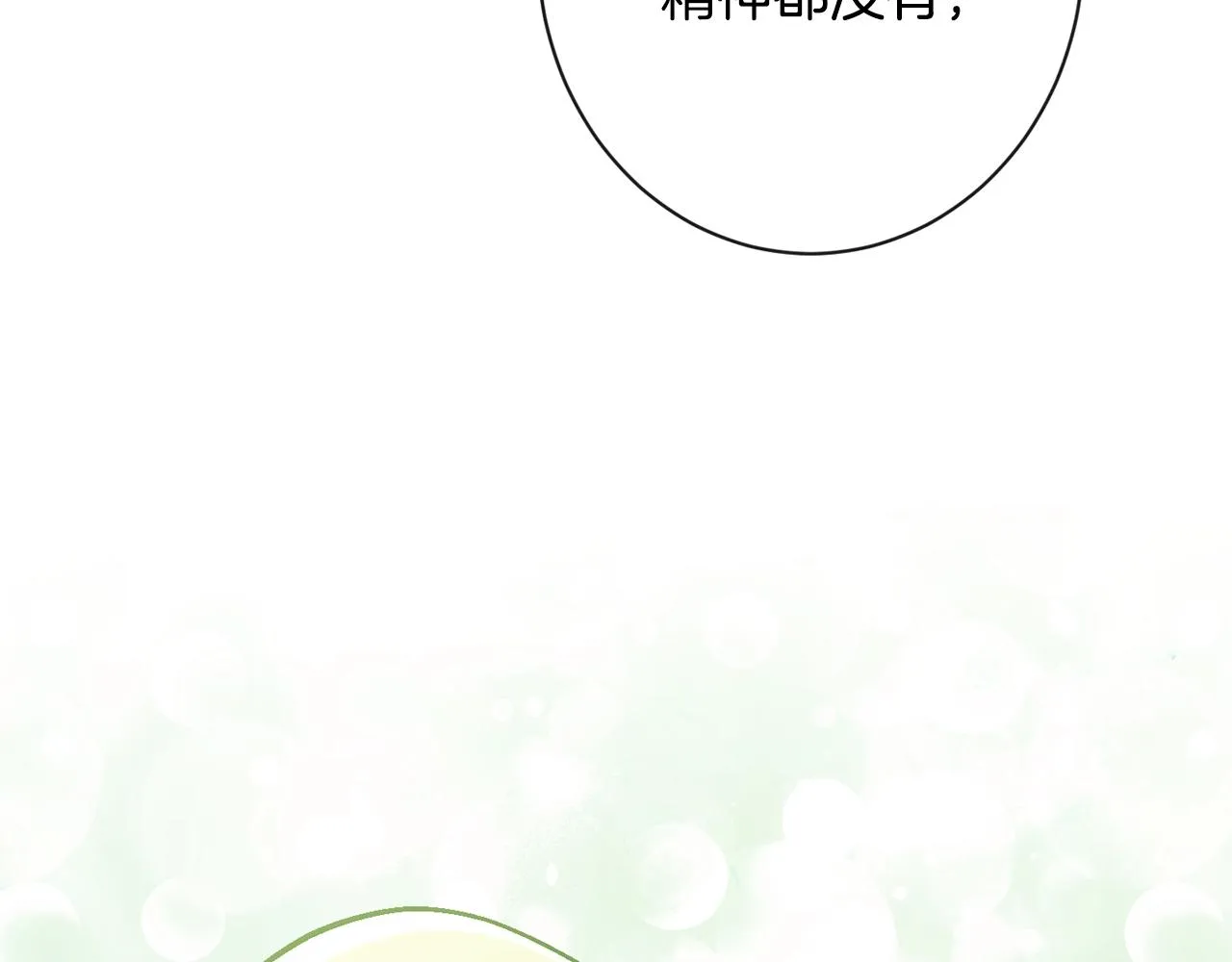 第91话 冥顽不灵 第204页