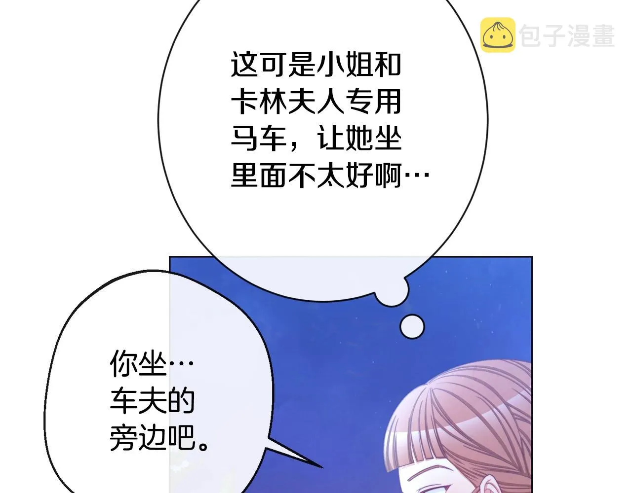 第90话 报应 第8页