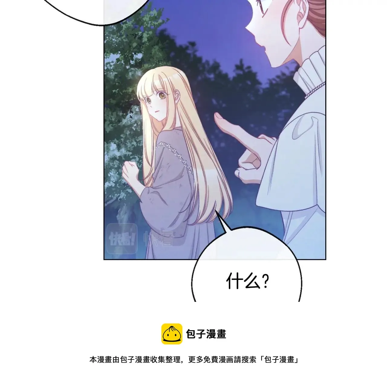 第90话 报应 第9页