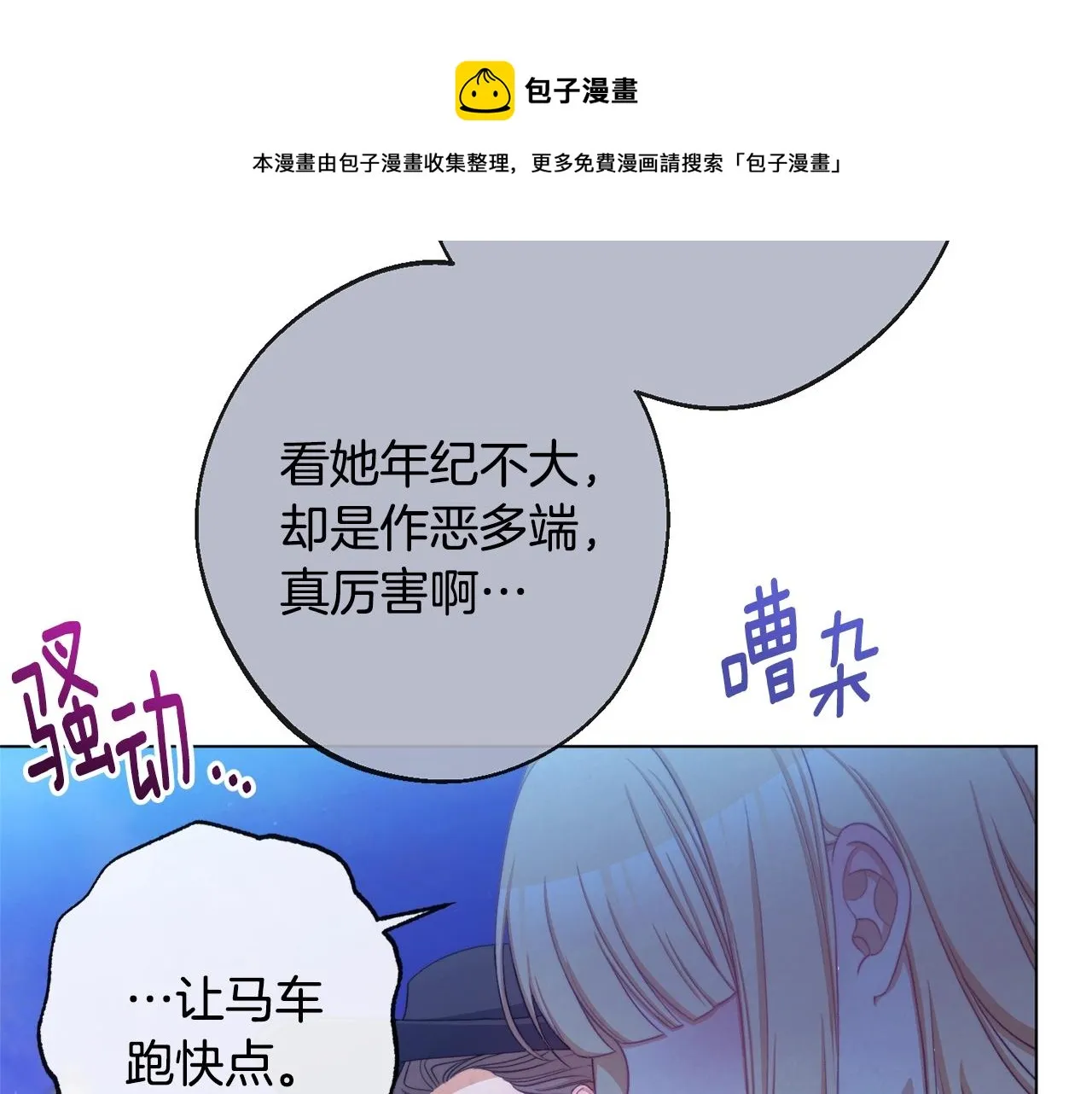 第90话 报应 第37页