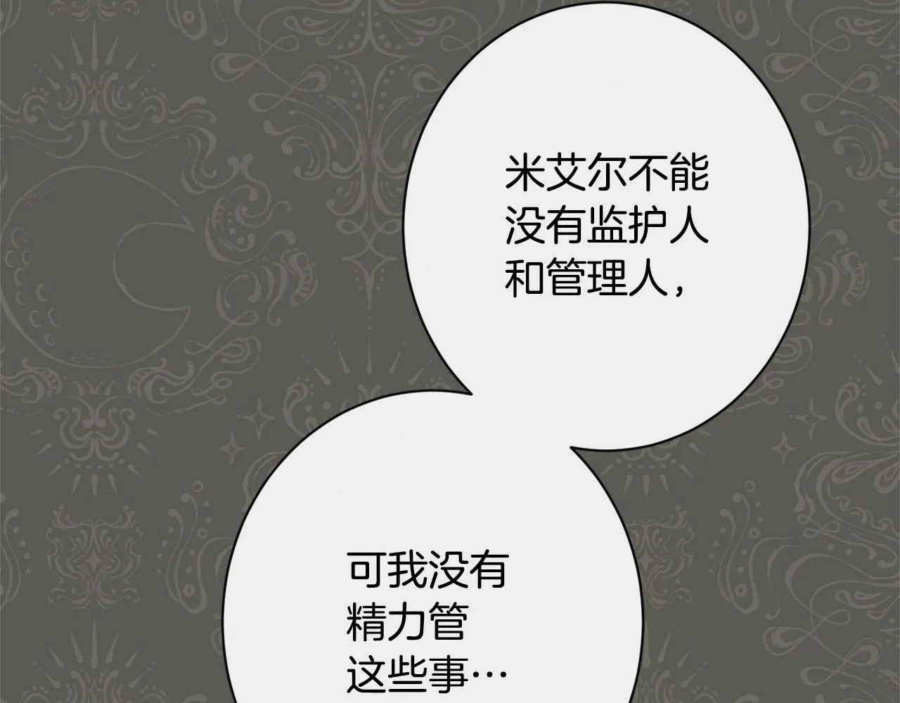 第90话 报应 第56页