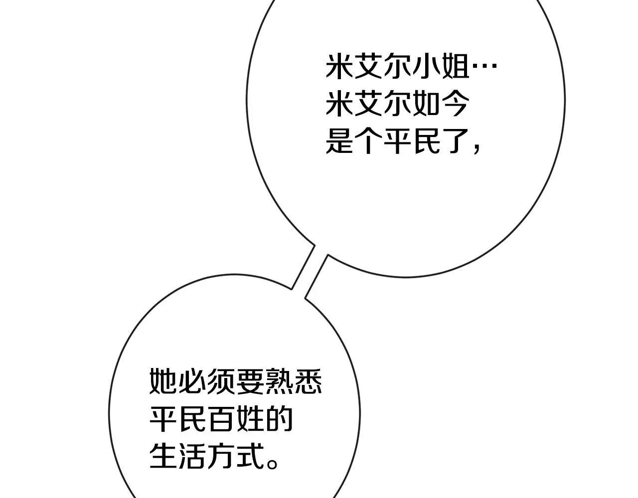 第90话 报应 第71页