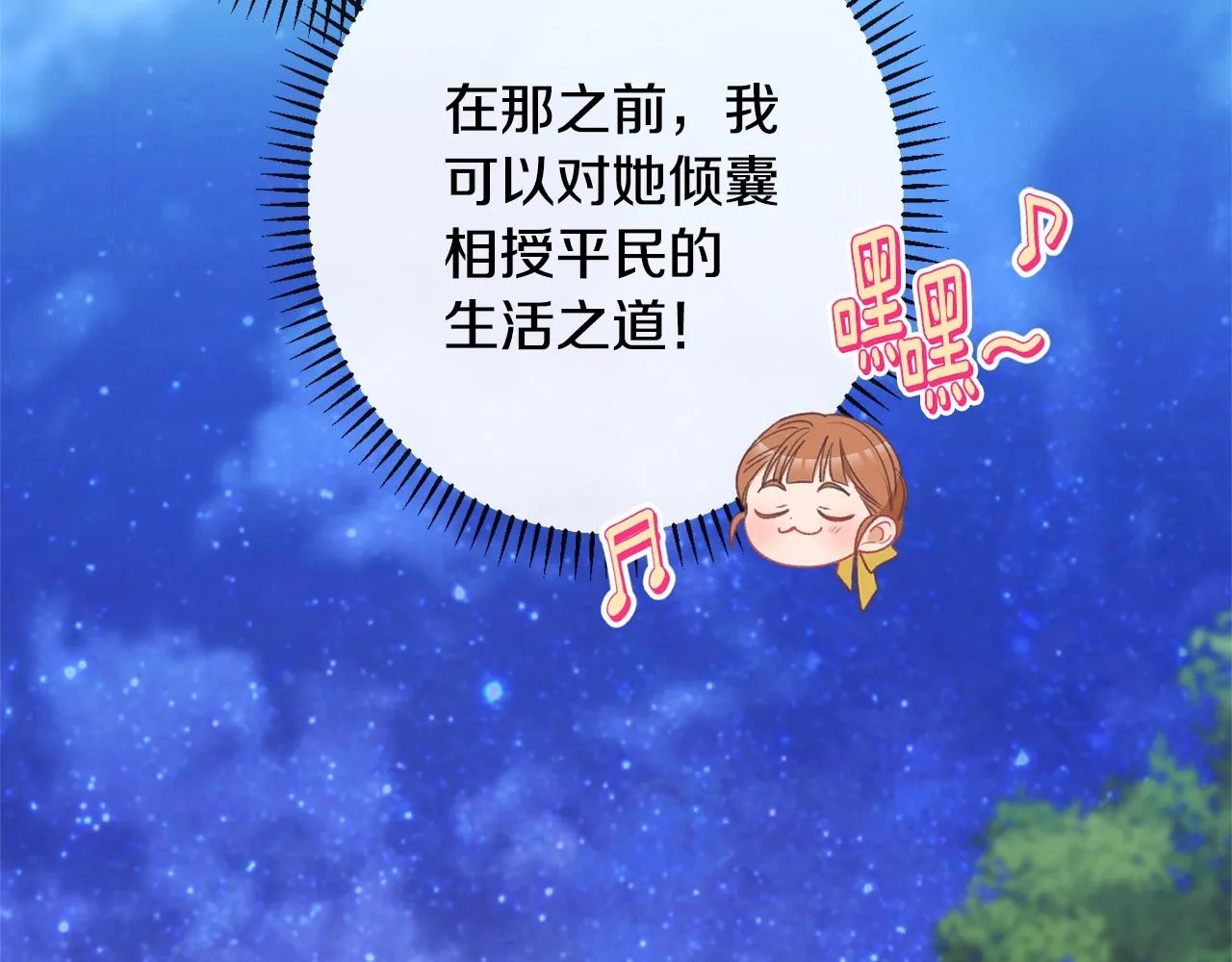 第90话 报应 第79页