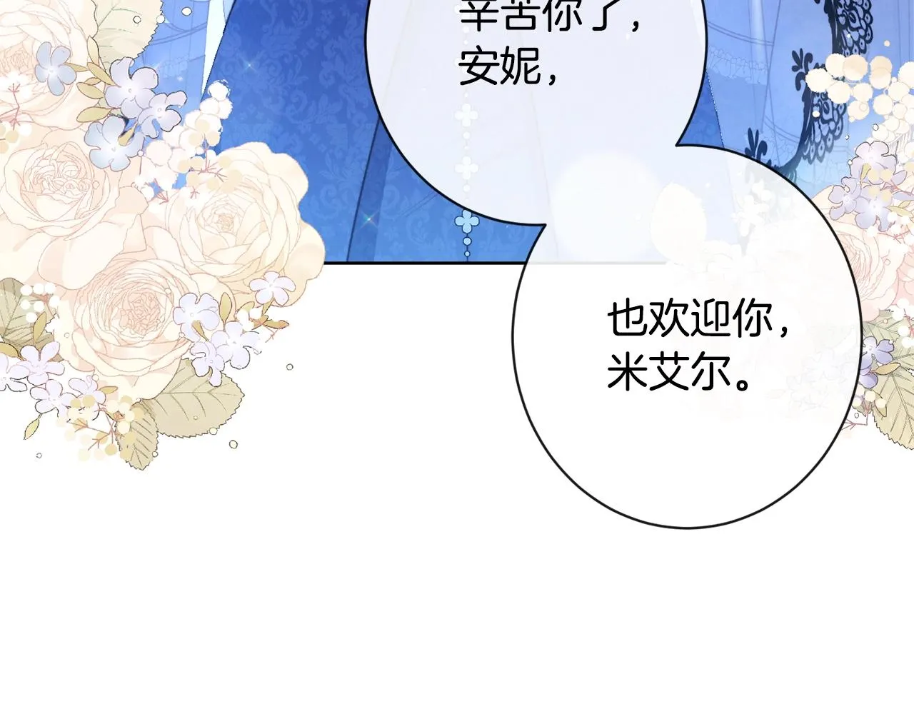 第90话 报应 第87页