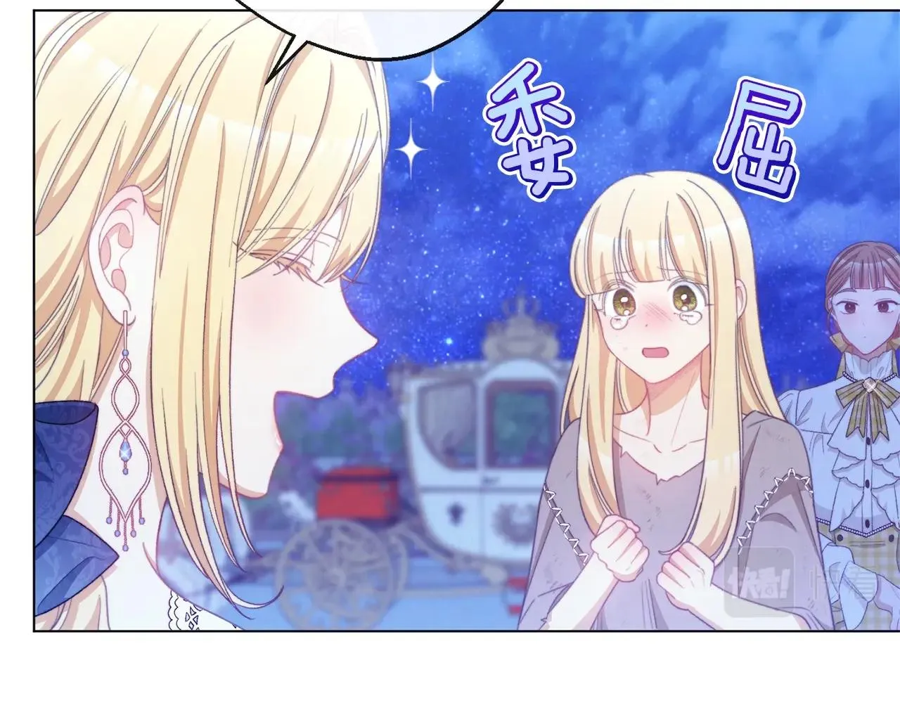 第90话 报应 第90页
