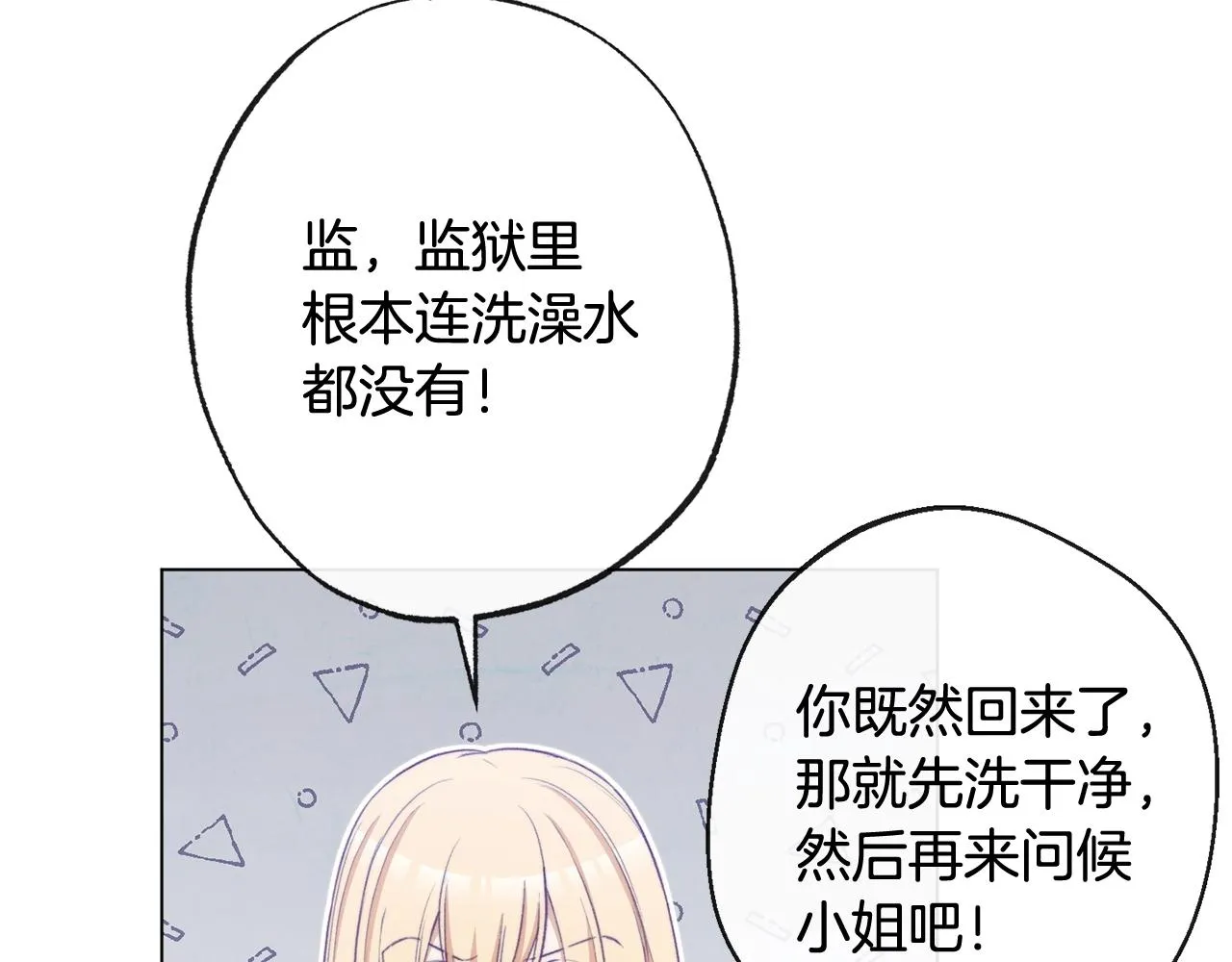 第90话 报应 第98页