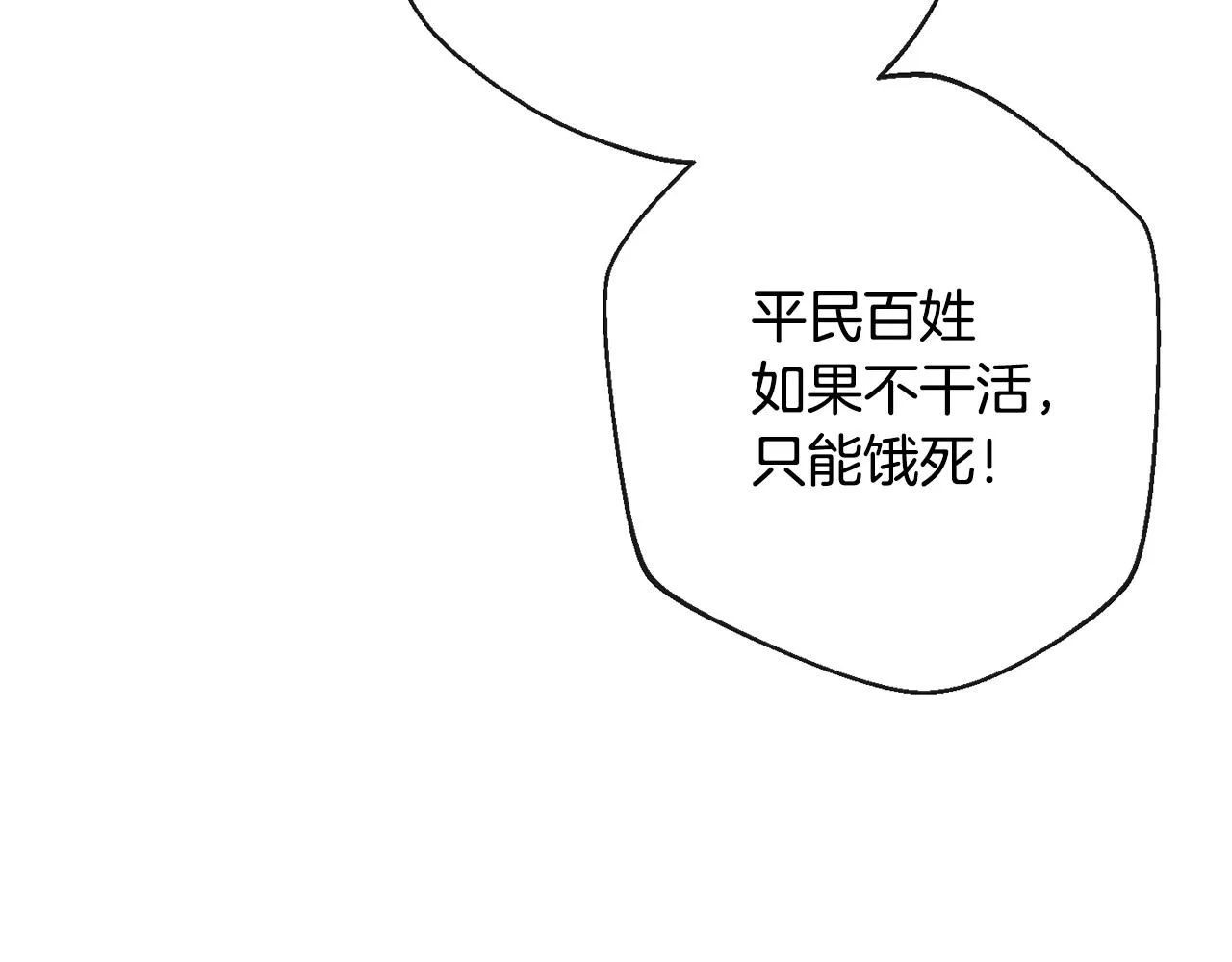 第90话 报应 第138页