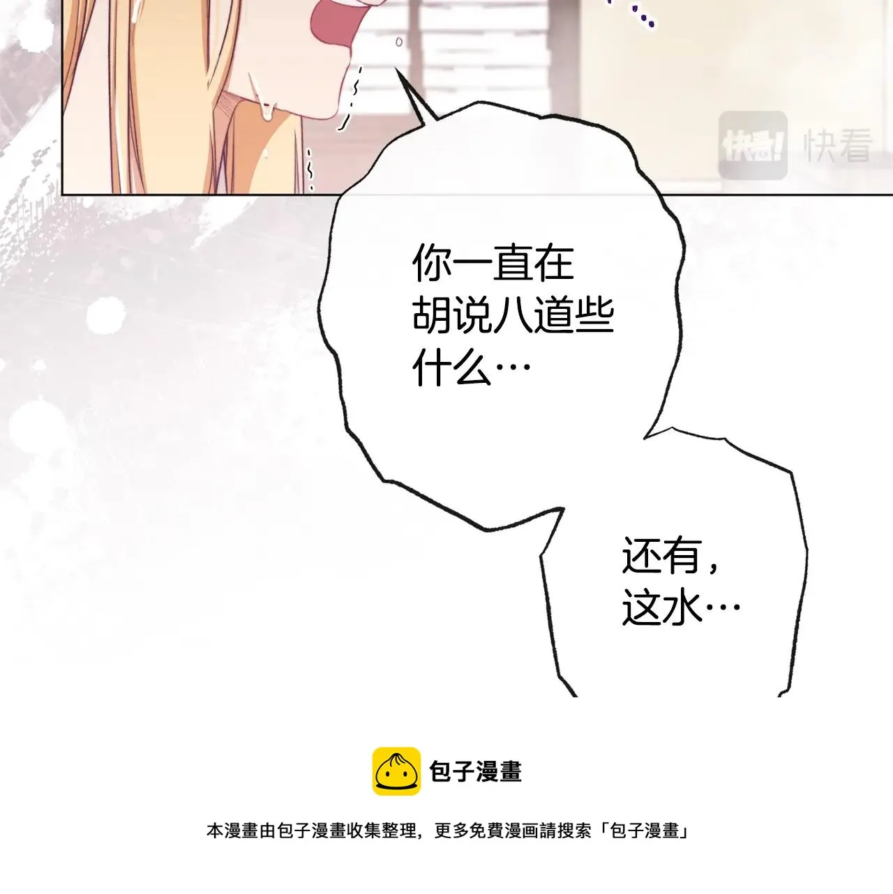 第90话 报应 第141页